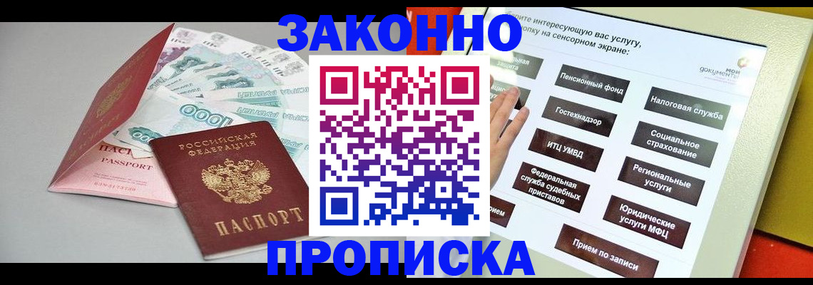 временная регистрация для школы в Боровичах