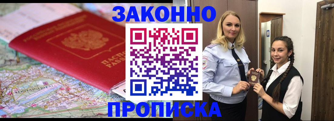 временная регистрация недорого в Боровичах