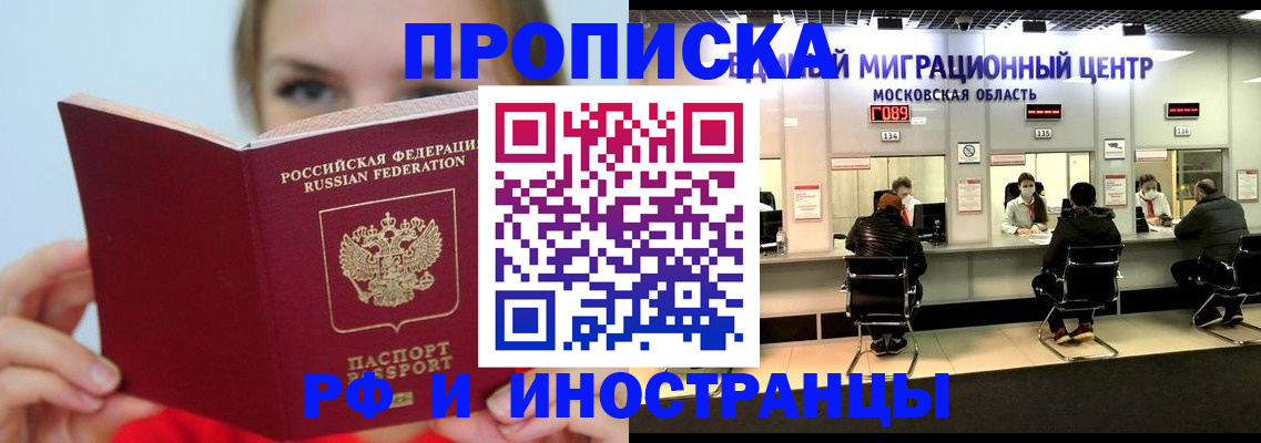 прописка иностранных граждан в Боровичах