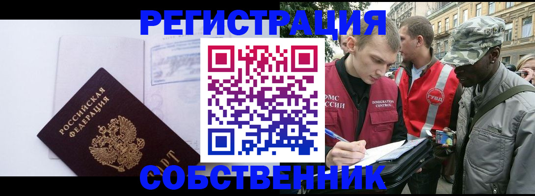 временная прописка в Боровичах