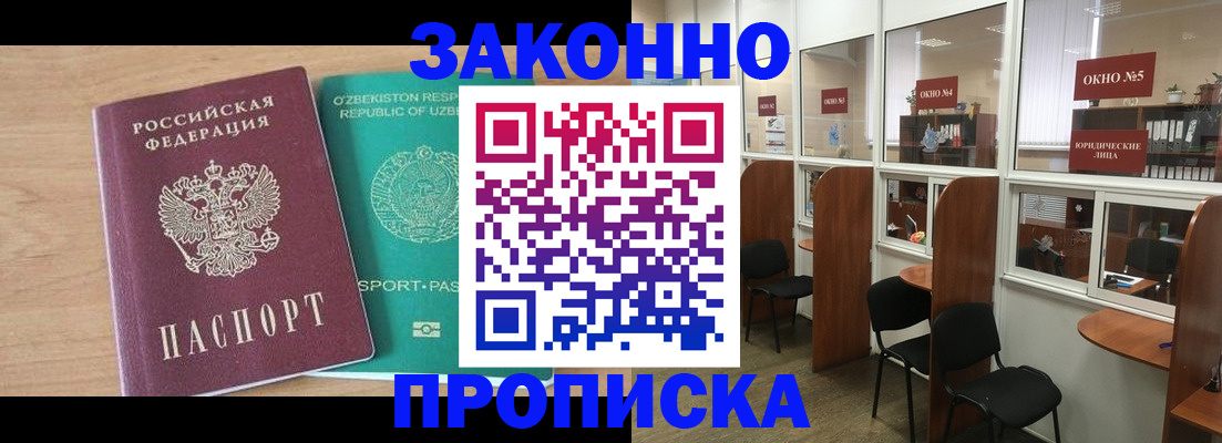 прописка в квартире в Боровичах
