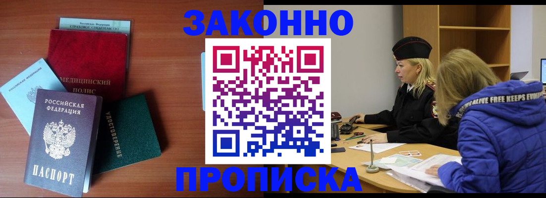 прописка для работы в Боровичах