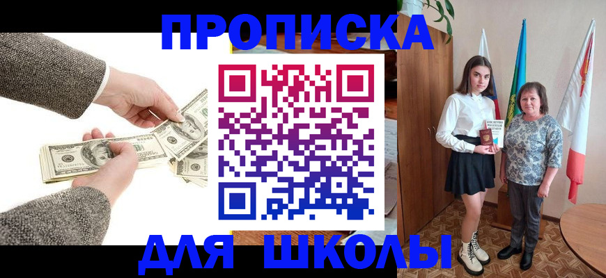 временная регистрация для школы в Боровичах