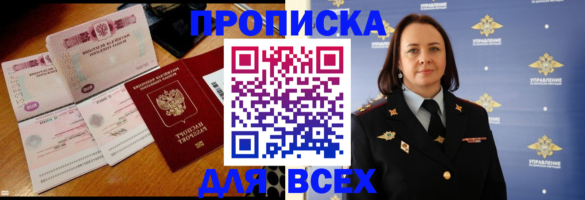 временная регистрация собственник в Боровичах